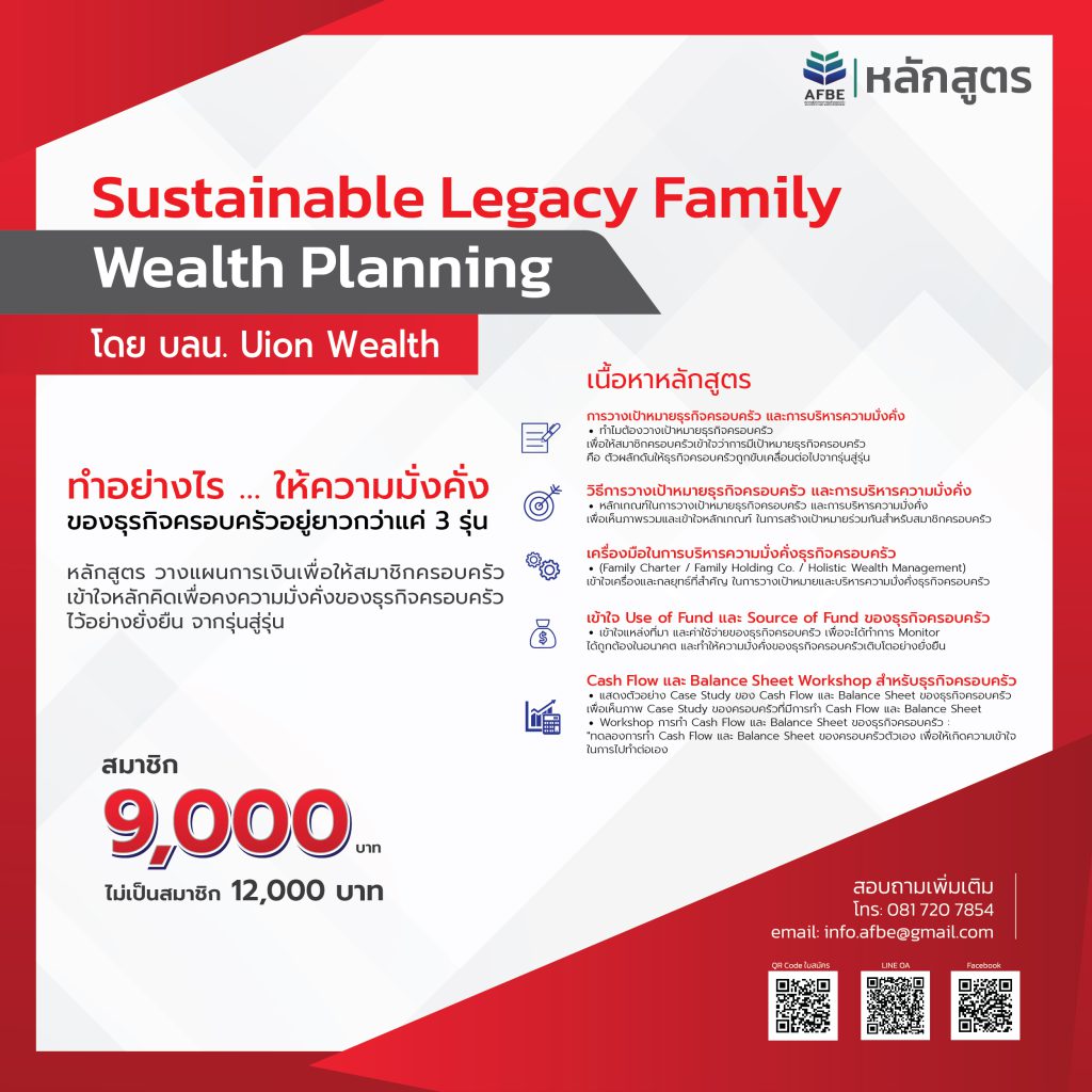 หลักสูตร-Sustainable-Legacy-Family-Wealth-Planning_02